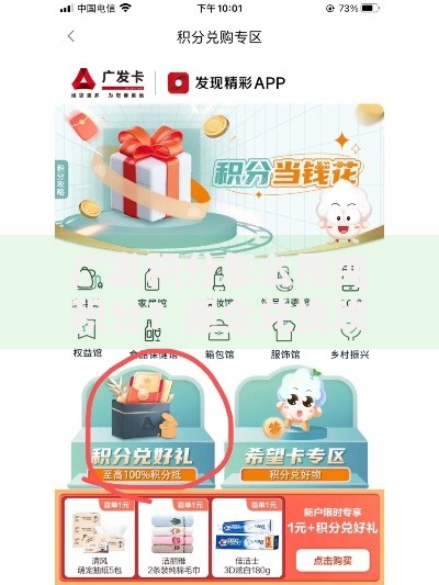 广发积分怎么用纯积分？超全兑换攻略与隐藏技巧大揭秘