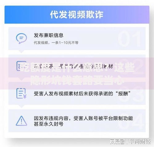 吃额度是什么意思？这些隐形坑钱套路要当心