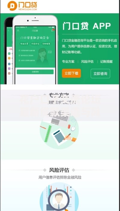 花户口子交流论坛最新贷款渠道与风控指南