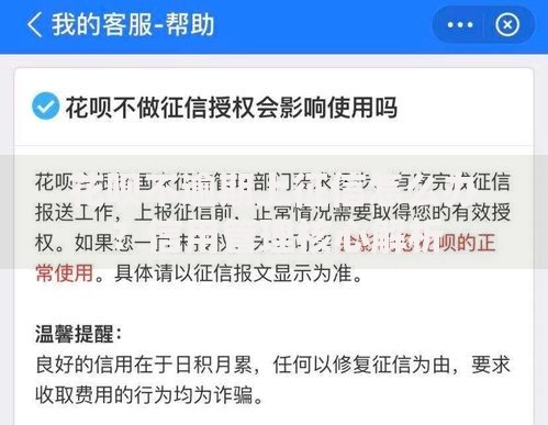 花呗不逾期上征信怎么办？信用管理核心解析