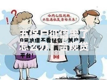 五保户征信黑了怎么办？合规贷款渠道与信用修复方案解析