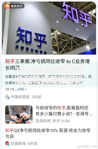 2025放水的网贷平台贴吧有哪些最新政策解读？