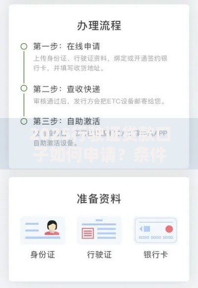 2025行驶证贷款口子如何申请？条件流程全解析