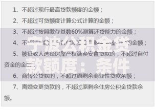 宁波公积金贷款额度：条件解析与提升技巧全攻略
