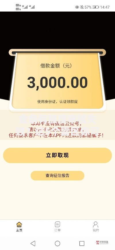 金条有额度审核失败？这5个雷区你可能踩中了