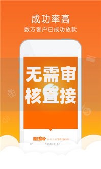 无需审核直接下款的贷款平台引热议：合规性存疑？