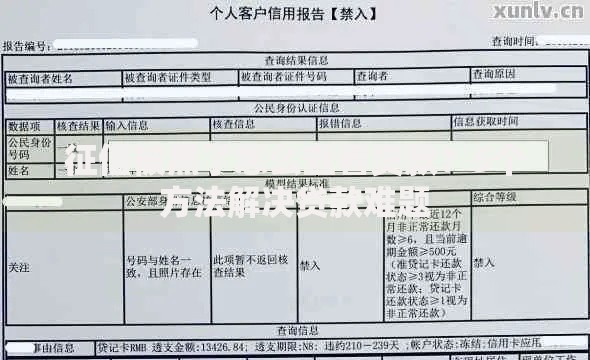征信被黑了怎么查看贷款？5个方法解决贷款难题