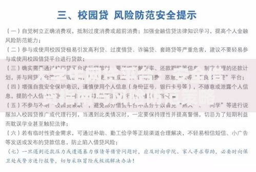 大学生网贷平台：安全借贷指南与风险防范策略