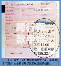 跨行存款手续费全解析：这些隐藏成本你注意到了吗