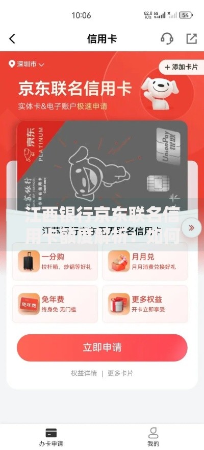 江西银行京东联名信用卡额度解析：如何申请更高额度及使用技巧
