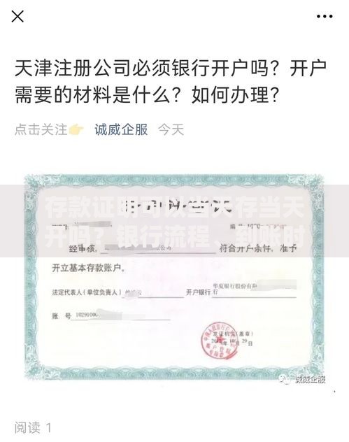 存款证明可以当天存当天开吗？银行流程、到账时间全解析