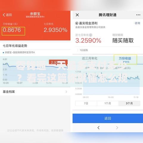 零钱通一天最多支付多少？看完这篇你就懂怎么规划了