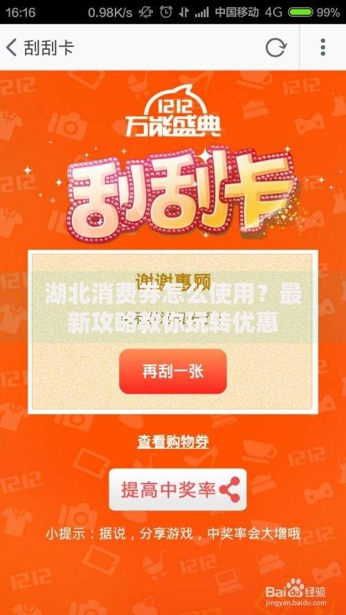 湖北消费券怎么使用？最新攻略教你玩转优惠
