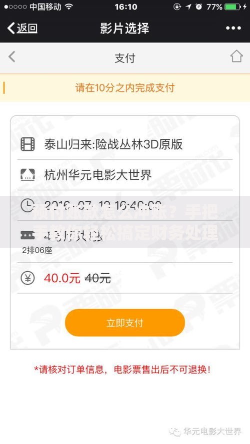 预付账款怎么冲账？手把手教你轻松搞定财务处理