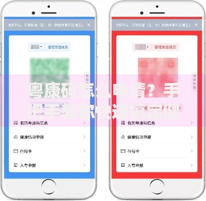 粤康码怎么申请？手把手教你快速搞定健康码使用流程