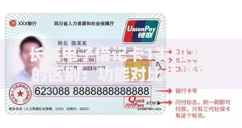 长城电子借记卡1类和2类的区别：功能对比与适用场景解析