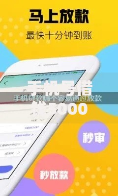 手机号借钱5000小满：申请条件与操作流程详解