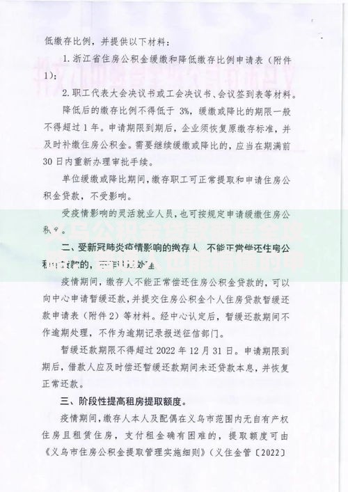 义乌公积金贷款额度全攻略：普通人也能搞懂的申请技巧