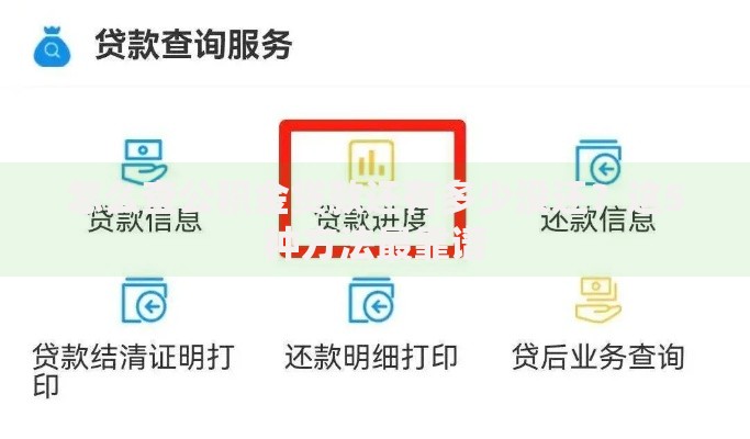 怎么查公积金贷款还有多少没还？这5种方法最靠谱