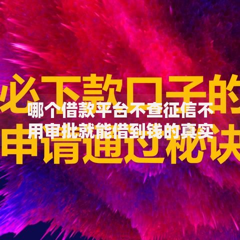 泰康人寿保单贷款口子如何申请与使用全解析