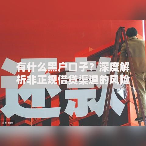 泰康人寿保单贷款口子如何申请与使用全解析