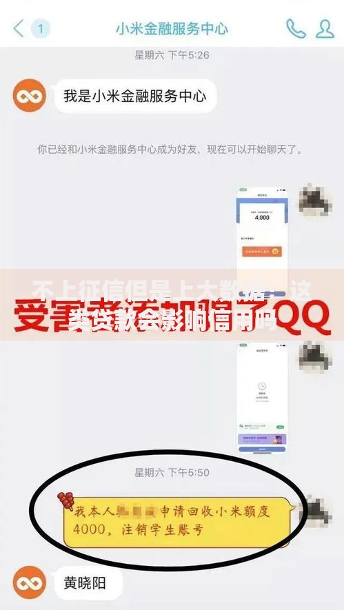 不上征信但是上大数据！这类贷款会影响信用吗