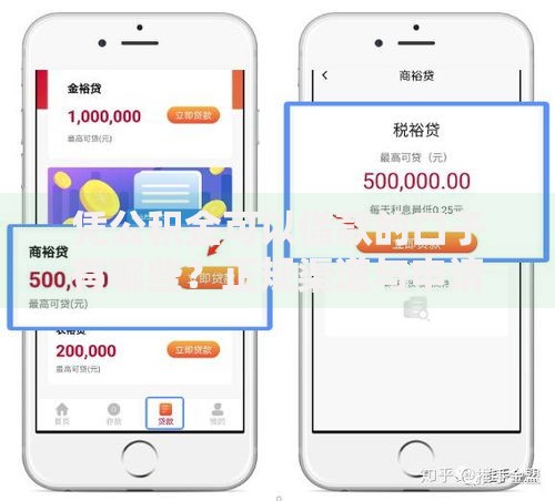 凭公积金可以借款的口子有哪些？正规渠道与申请条件详解