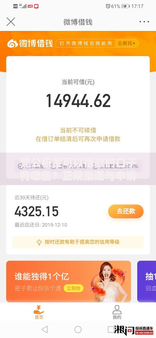 凭公积金可以借款的口子有哪些？正规渠道与申请条件详解