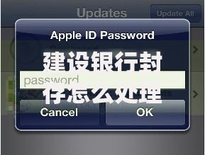 建设银行封存怎么处理？手把手教你快速解锁账户