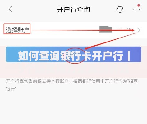 如何查询银行卡开户行｜5个超实用方法亲测有效