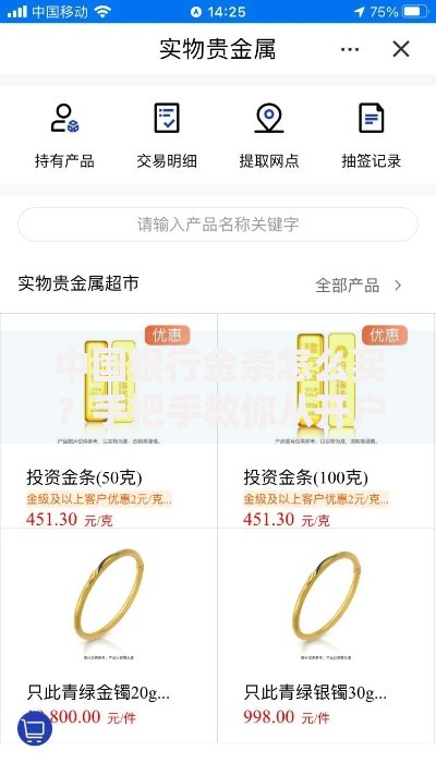 中国银行金条怎么买？手把手教你从开户到提货全流程