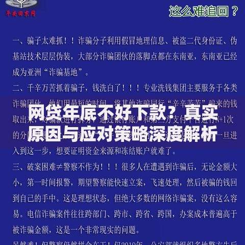 网贷年底不好下款？真实原因与应对策略深度解析