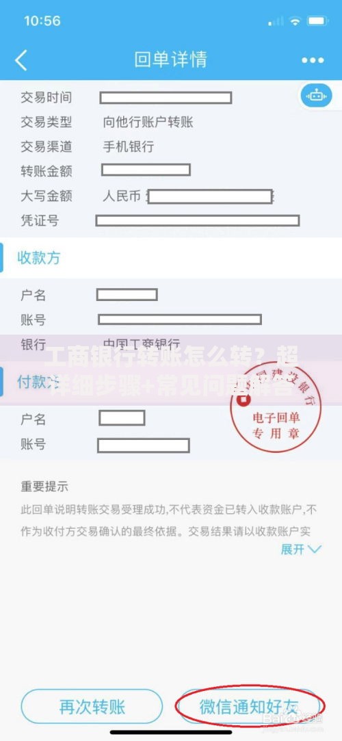 工商银行转账怎么转？超详细步骤+常见问题解答