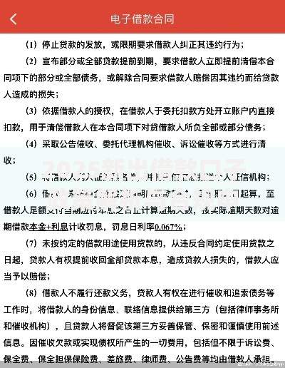 2025新出借款口子政策解析与合规申请全攻略