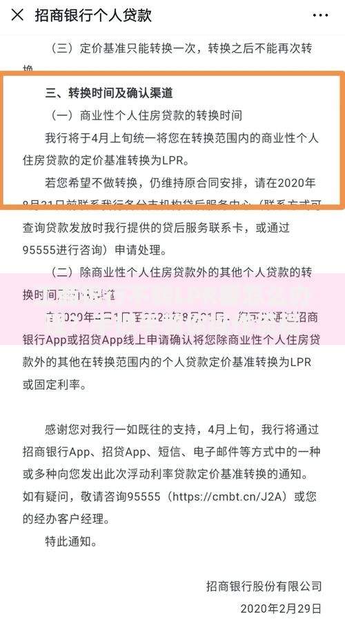 工商银行不转LPR要怎么办理？手把手教你操作流程