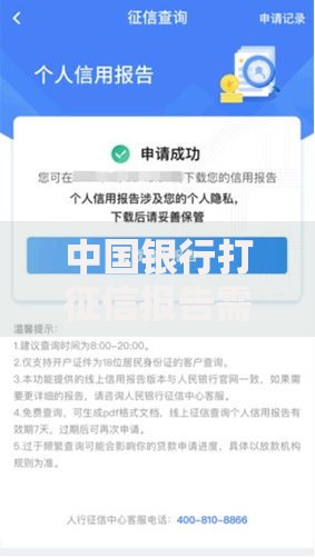 中国银行打征信报告需要带什么证件?必备材料与流程全解析 中国银行打征信报告需要带什么证件?必备材料与流程全解析