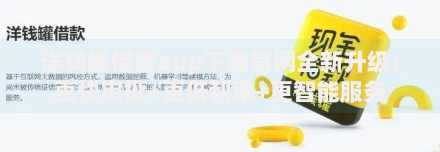 洋钱罐借款app下载官网全新升级：更快审批+更低利率+更智能服务