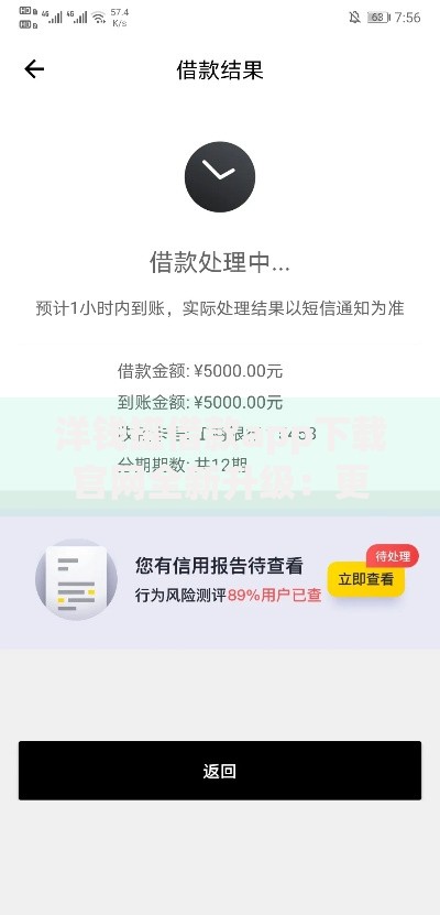 洋钱罐借款app下载官网全新升级：更快审批+更低利率+更智能服务