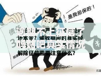 逾期不上征信了吗贴吧真实情况权威解读