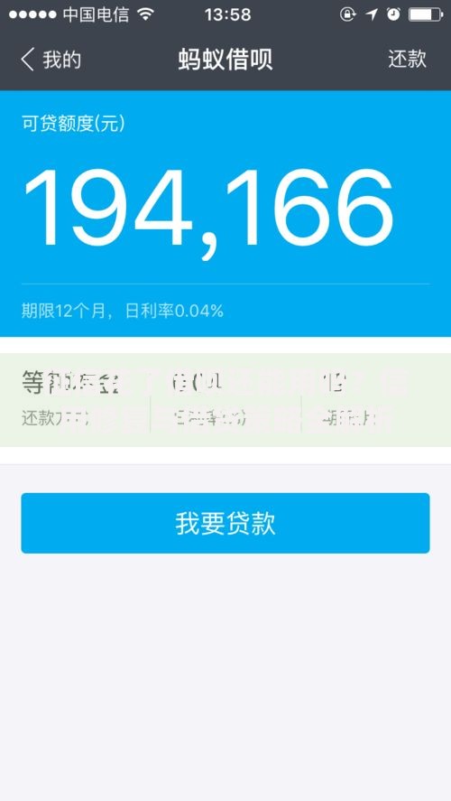 征信花了借呗还能用吗？信用修复与借贷策略全解析