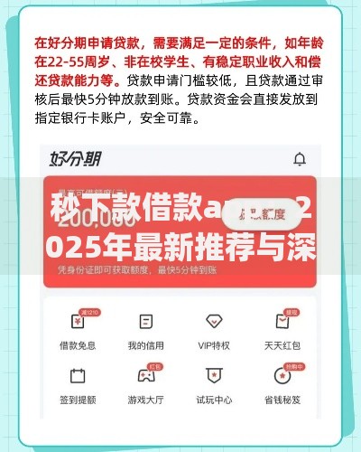 秒下款借款app：2025年最新推荐与深度评测