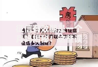 征信有效期是一个月吗揭秘！这些误区你可能也踩过