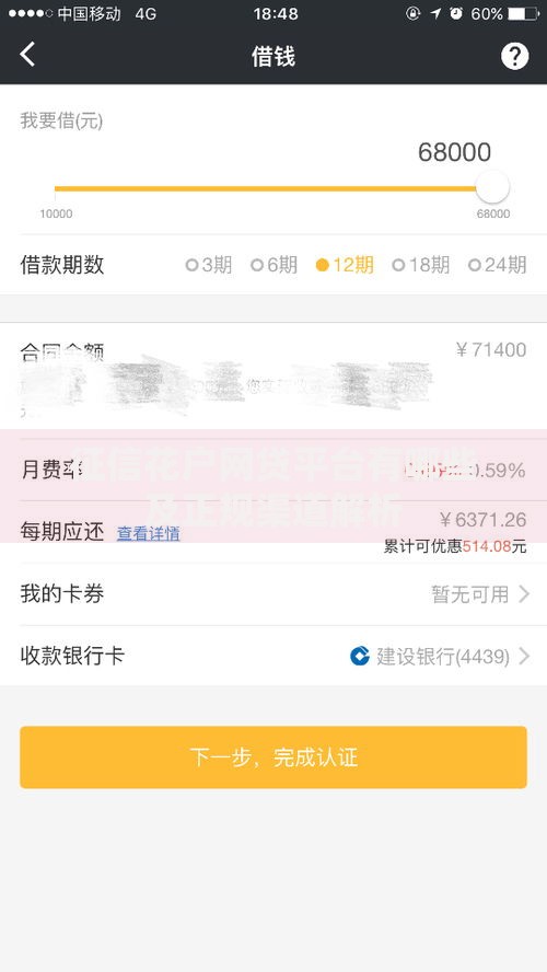 征信花户网贷平台有哪些及正规渠道解析 征信花户网贷平台有哪些及正规渠道解析