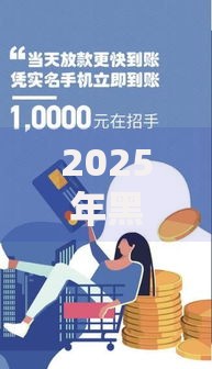 2025年黑了贷款口子如何避免风险?深度解析信用危机应对 2025年黑了贷款口子如何避免风险?深度解析信用危机应对