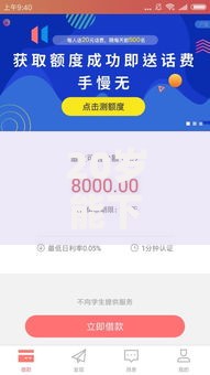 20岁能下贷款的口子有哪些？低门槛平台推荐及申请攻略