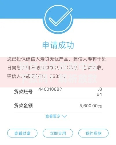 网贷显示放款中会下款吗？解析放款流程与到账关键因素