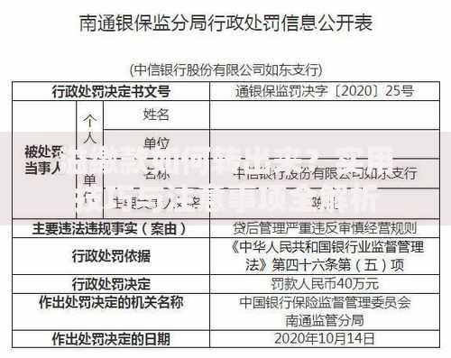溢缴款如何转出来?实用技巧与注意事项全解析 溢缴款如何转出来?实用技巧与注意事项全解析