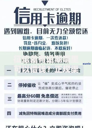 征信差有逾期哪里可以借钱？正规渠道与注意事项解析