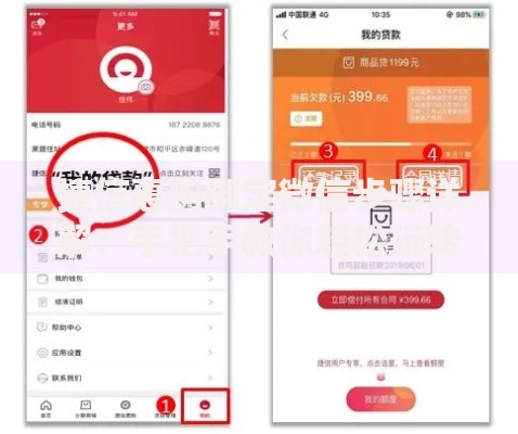 捷信惠购绑定微信步骤详解：手把手教你轻松玩转消费新体验