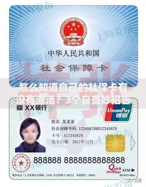 怎么知道自己的社保卡有没有激活？3个自查妙招告诉你